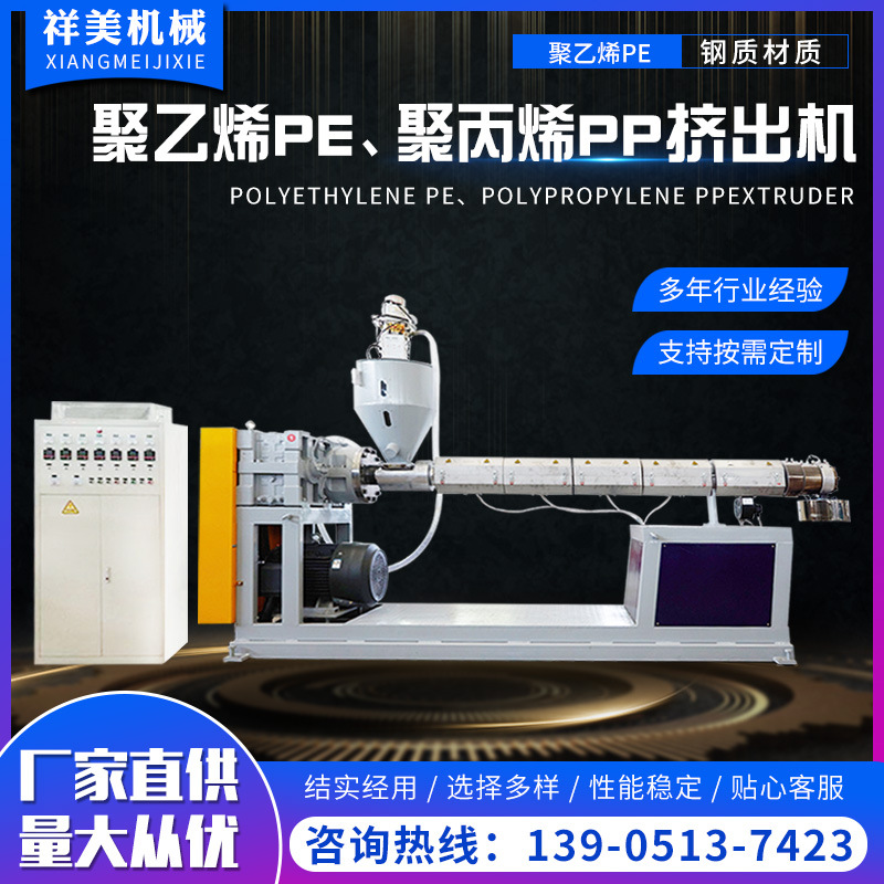 聚乙烯PE聚丙烯PP塑料擠出機(jī) 繩網(wǎng)絲圓絲扁絲單螺桿擠出機(jī)